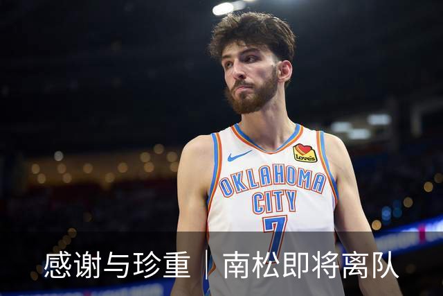 感谢与珍重｜南松即将离队