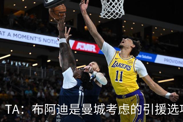 TA：布阿迪是曼城考虑的引援选项 蓝军为古斯托标价7500万镑太高